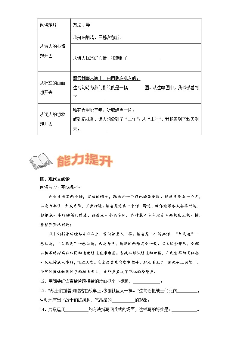 寒假作业宝——部编版语文六年级上册综合作业(九)第3页