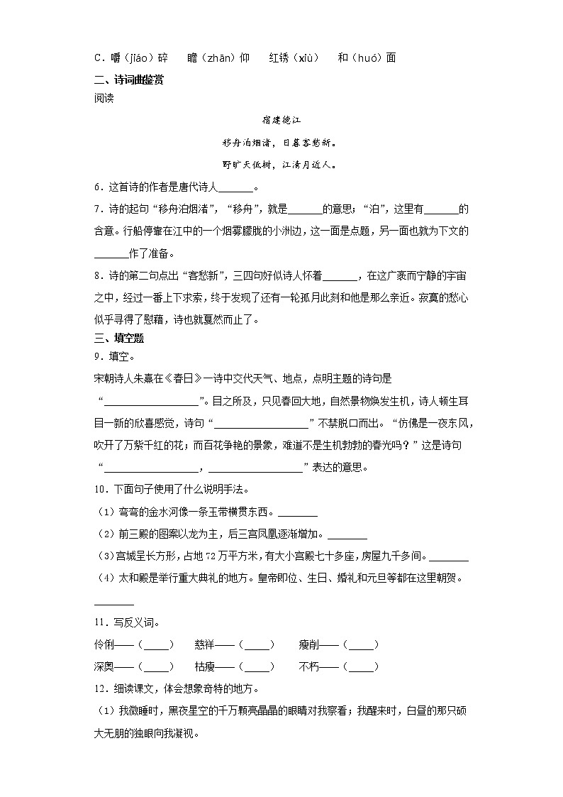 寒假作业宝——部编版语文六年级上册综合作业(八)第2页