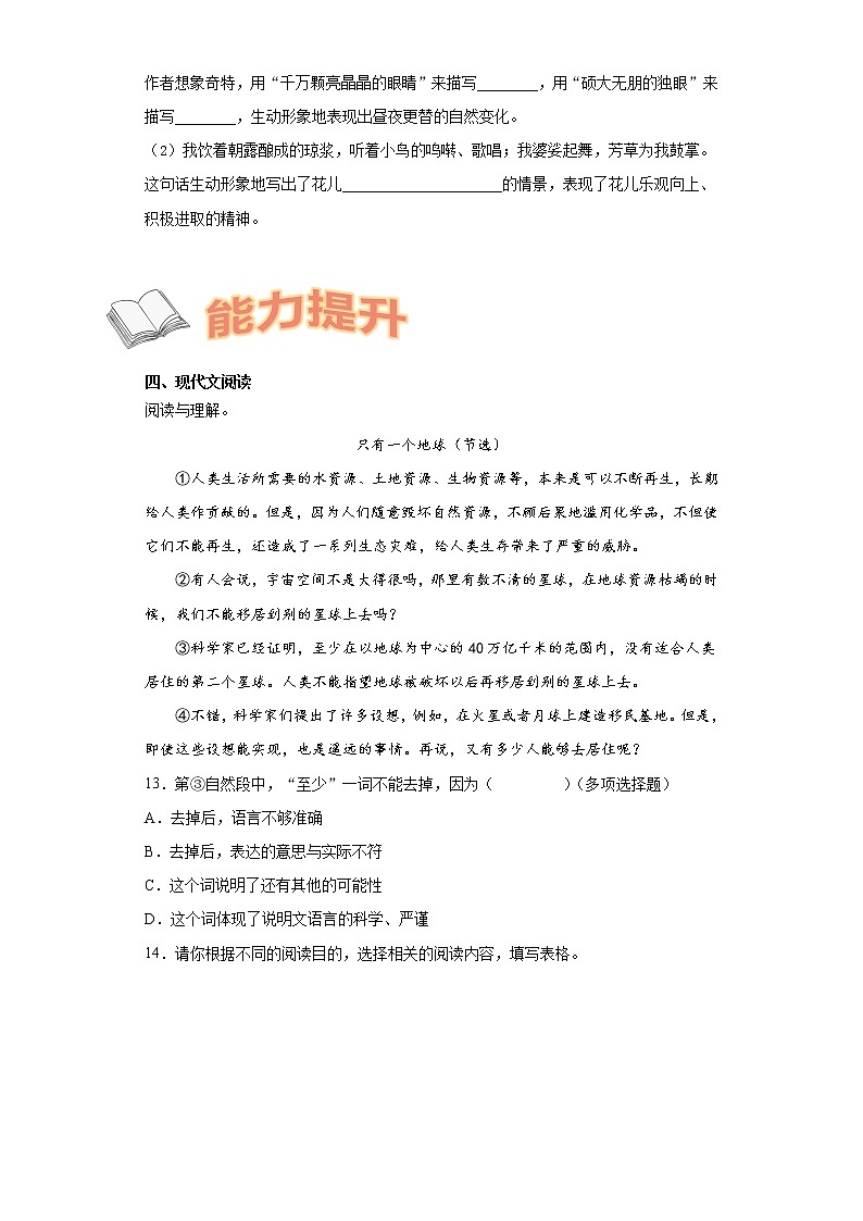 寒假作业宝——部编版语文六年级上册综合作业(八)第3页