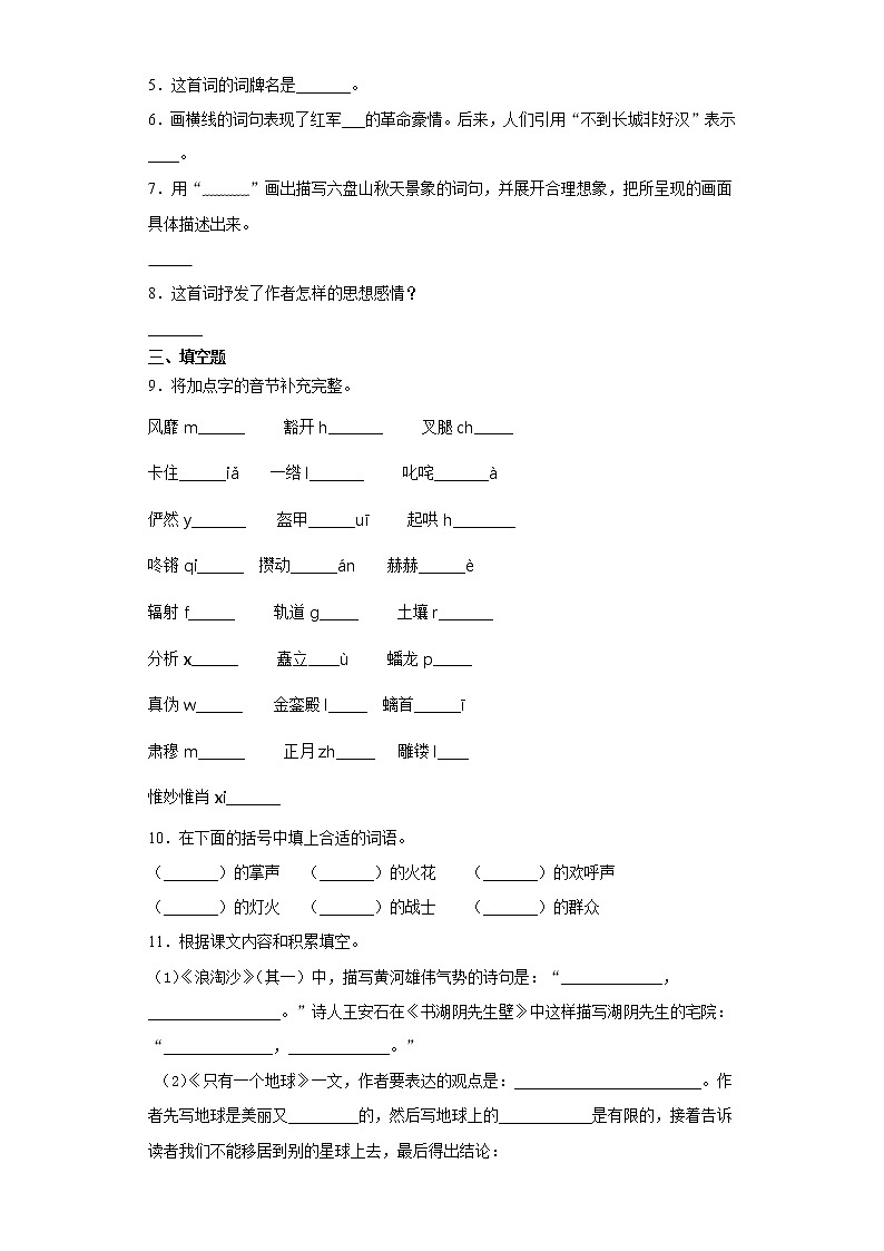 寒假作业宝——部编版语文六年级上册综合作业(三)第2页