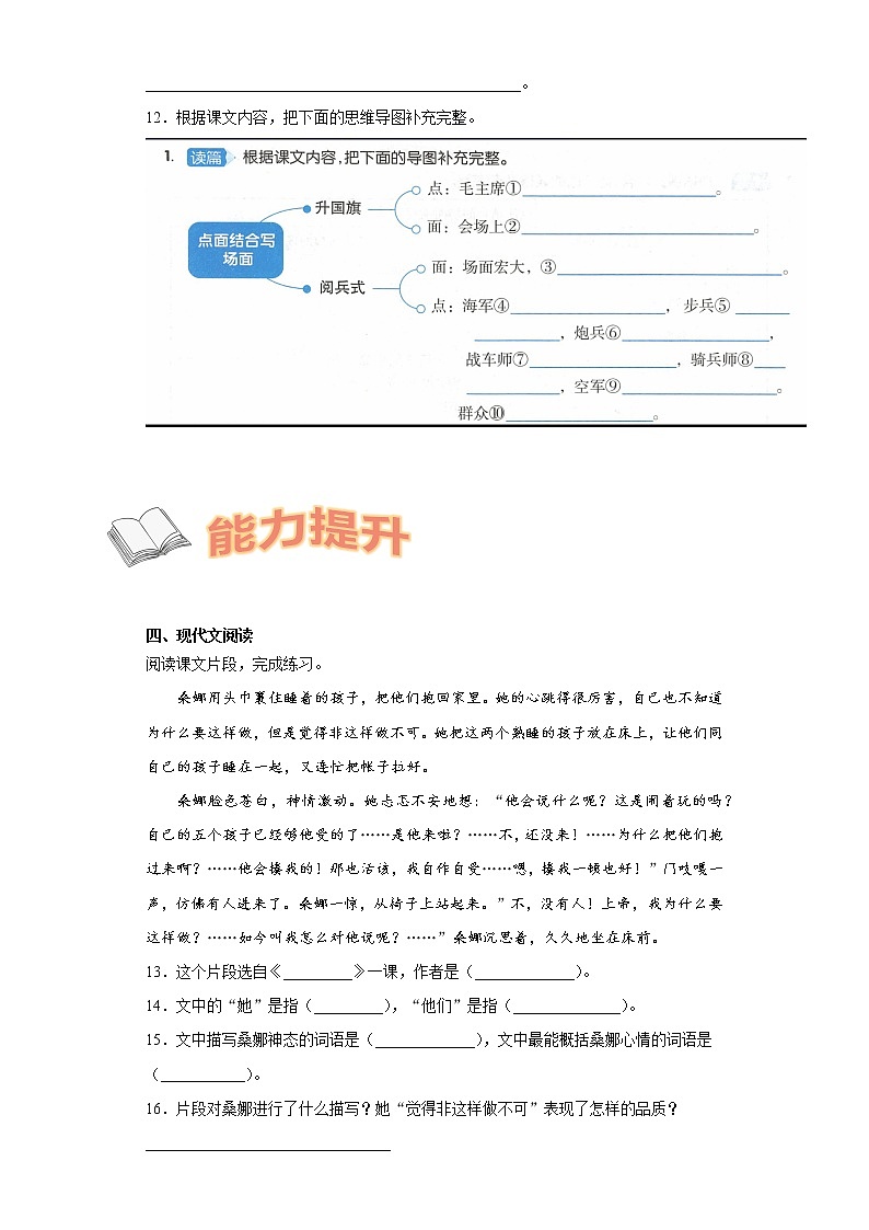 寒假作业宝——部编版语文六年级上册综合作业(三)第3页