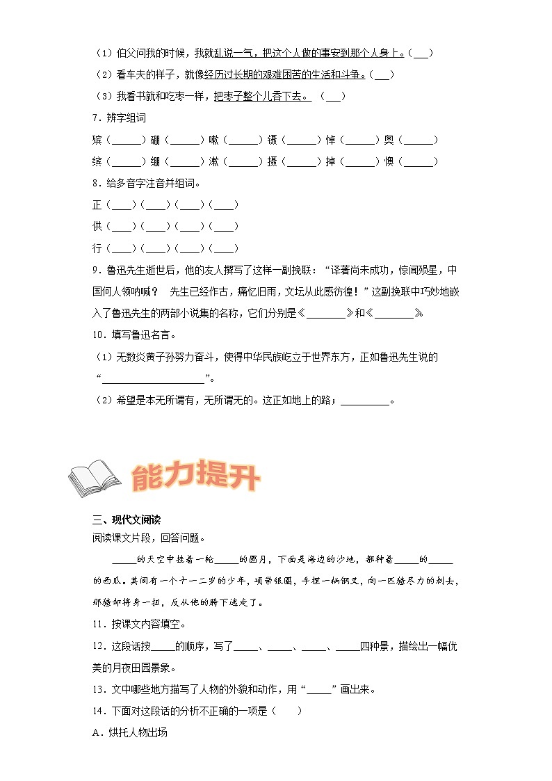 寒假作业宝——部编版语文六年级上册第八单元作业第2页