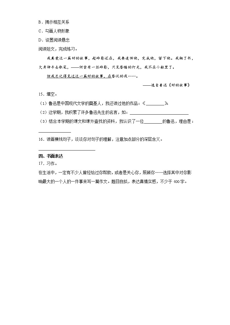 寒假作业宝——部编版语文六年级上册第八单元作业第3页