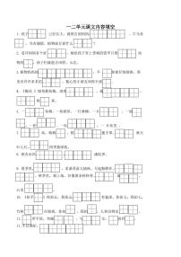 1~4单元按课文内容填空(1)练习题