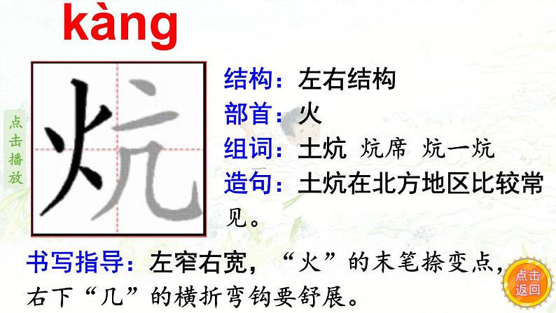 18.小英雄雨来 生字课件(笔顺动漫)第3页
