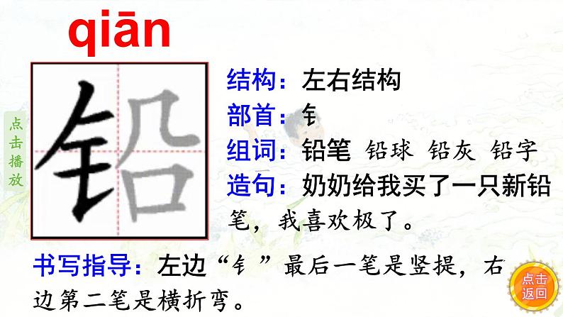 18.小英雄雨来 生字课件(笔顺动漫)第4页