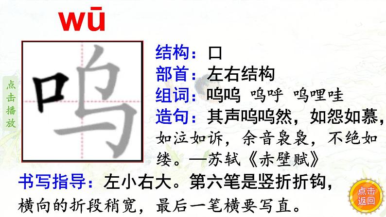 18.小英雄雨来 生字课件(笔顺动漫)第5页