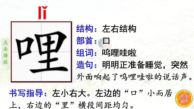 18.小英雄雨来 生字课件(笔顺动漫)第6页