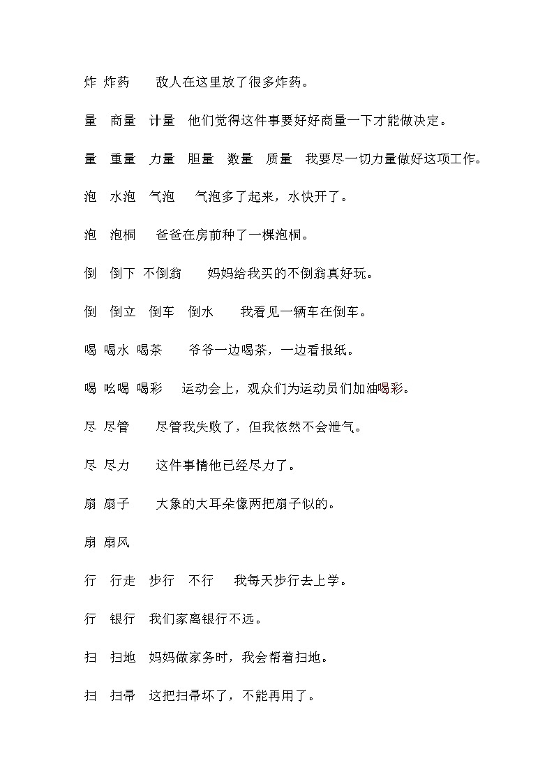 部编本二年级语文下册复习资料第2页