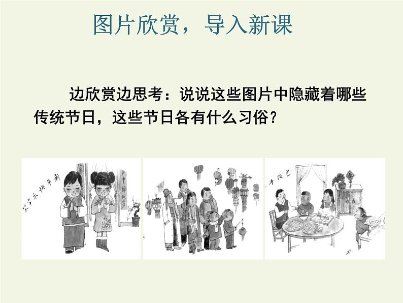 《习作:家乡的风俗》PPT课件PPT02