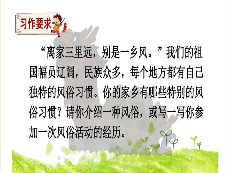 《习作:家乡的风俗》PPT课件PPT05