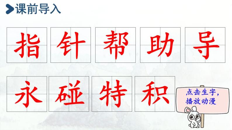 17.要是你在野外迷了路  生字课件（笔画动漫）02