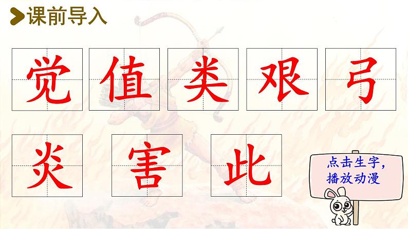 25.羿射九日 生字课件(笔画动漫)第2页