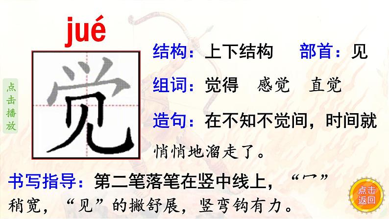 25.羿射九日 生字课件(笔画动漫)第3页