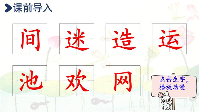 5.动物儿歌  生字课件（笔顺动漫）02