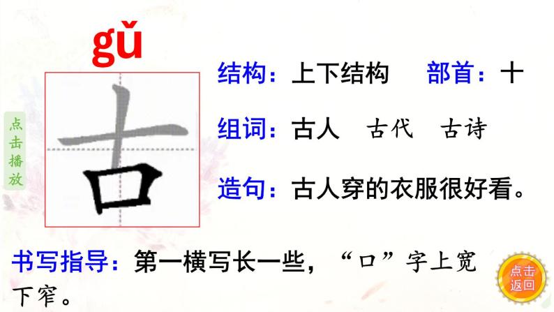 6.古对今  生字课件（笔顺动漫）03