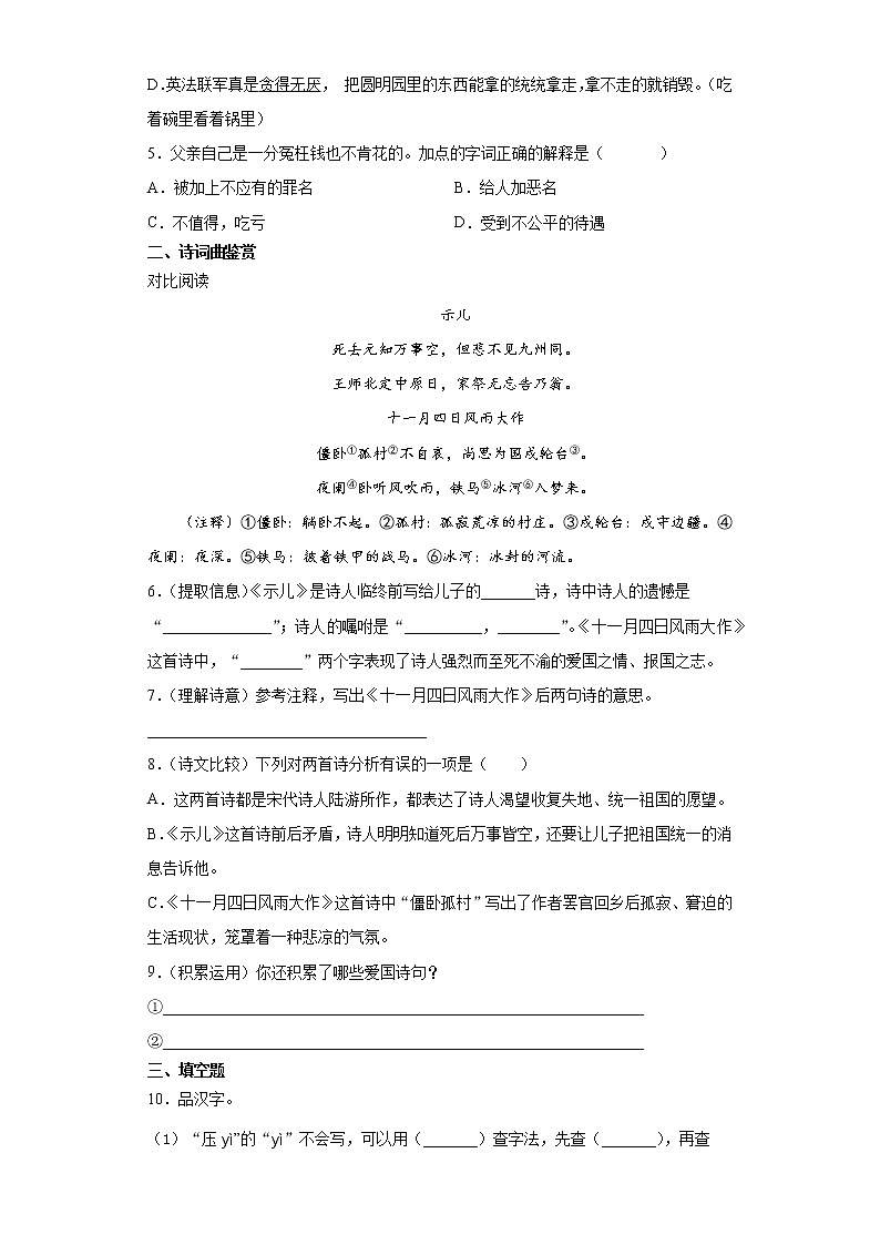寒假作业宝——部编版语文五年级上册综合作业(六)第2页