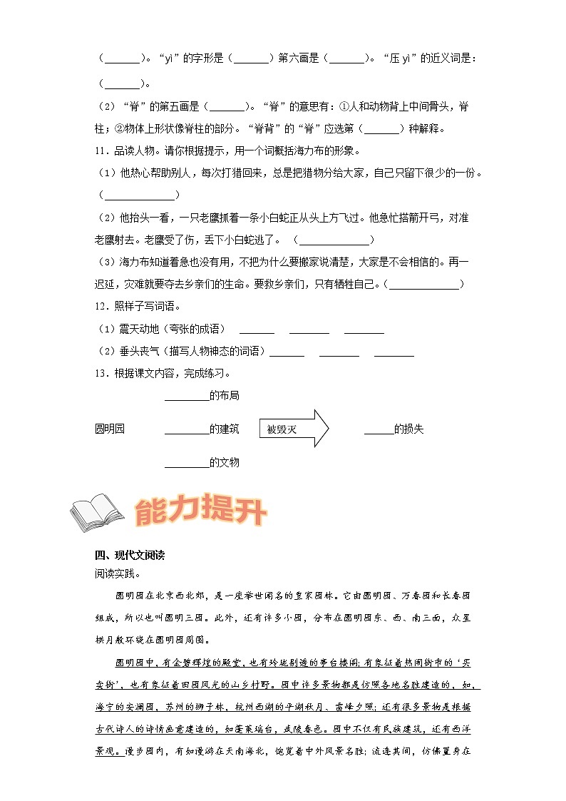 寒假作业宝——部编版语文五年级上册综合作业(六)第3页