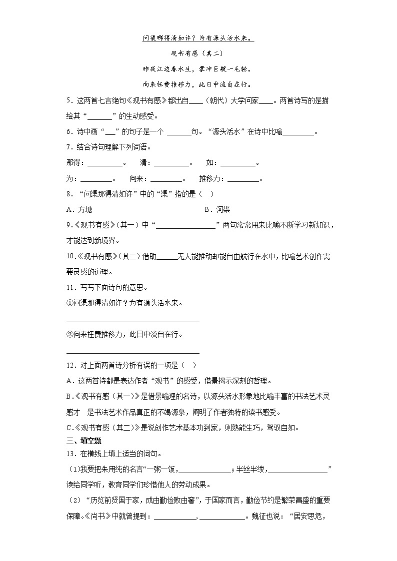 寒假作业宝——部编版语文五年级上册综合作业(十)第2页