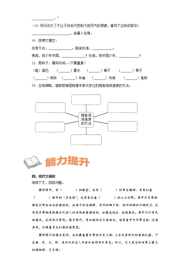 寒假作业宝——部编版语文五年级上册综合作业(十)第3页