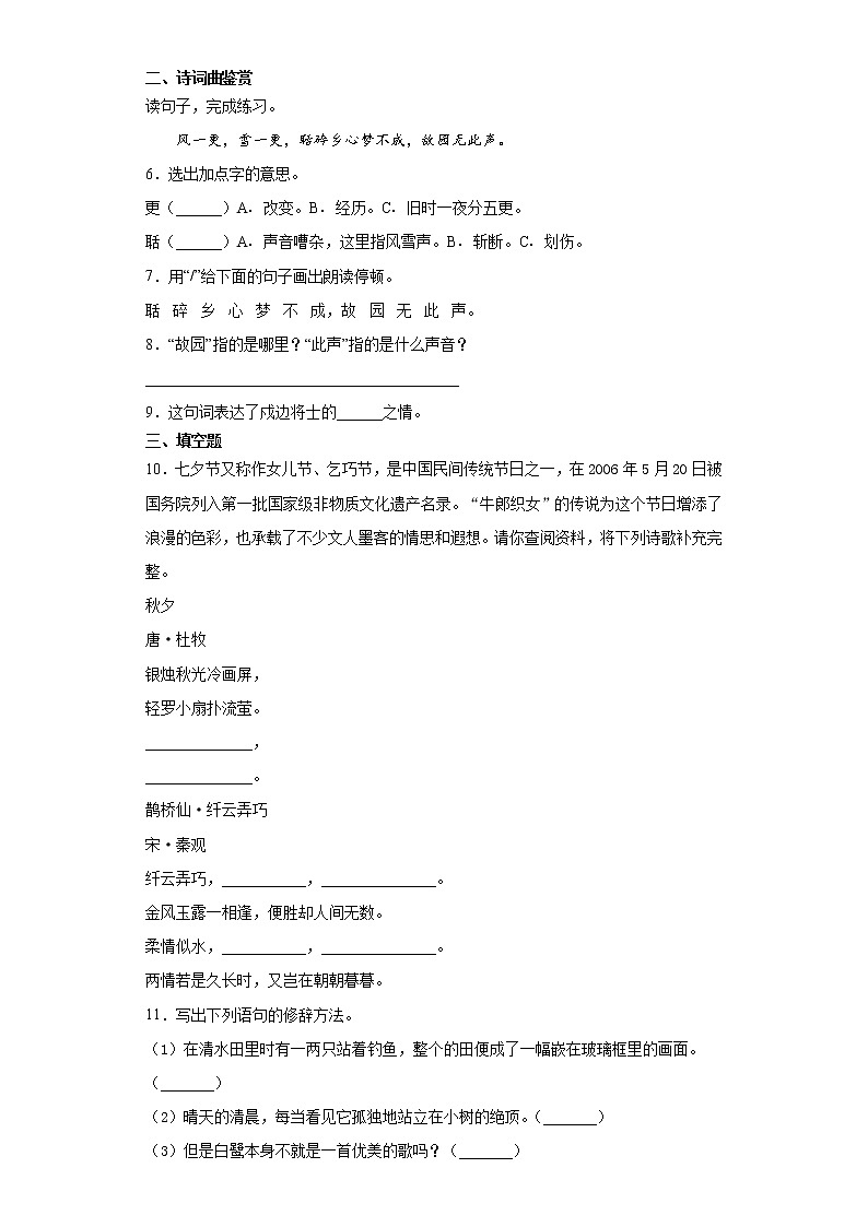 寒假作业宝——部编版语文五年级上册综合作业(五)第2页