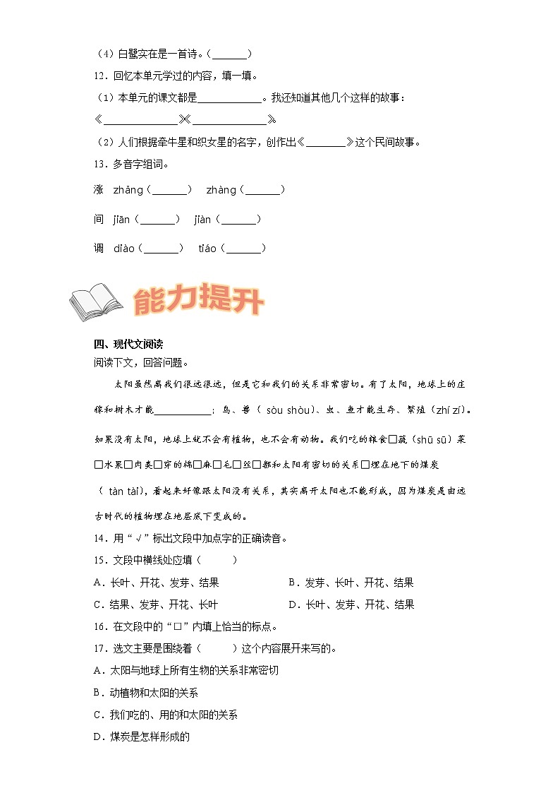 寒假作业宝——部编版语文五年级上册综合作业(五)第3页