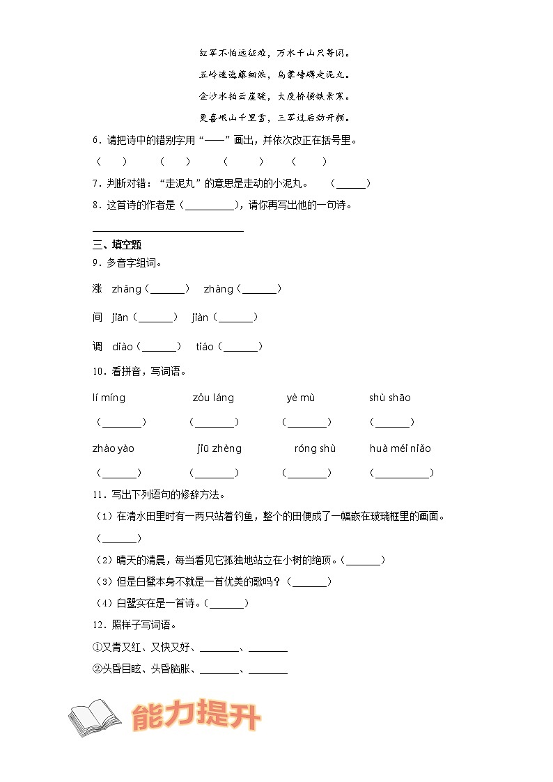 寒假作业宝——部编版语文五年级上册综合作业(八)第2页
