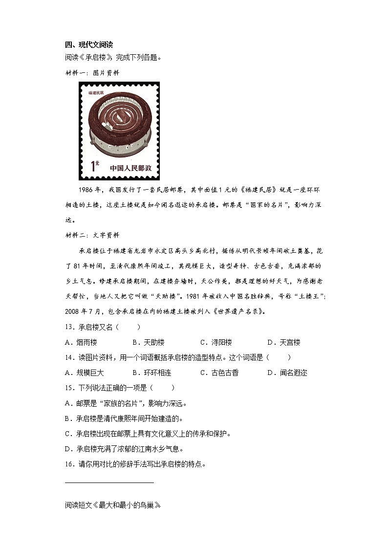 寒假作业宝——部编版语文五年级上册综合作业(八)第3页
