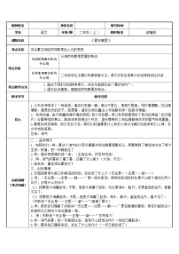 人教部编版二年级上册20 雾在哪里表格教案设计