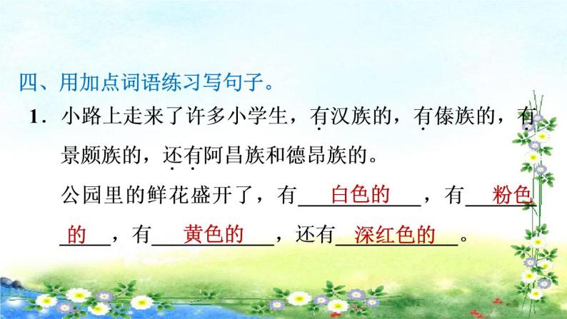 2021-2022学年人教部编版小学语文三年级上册第一单元1.大青树下的小学 习题课件05