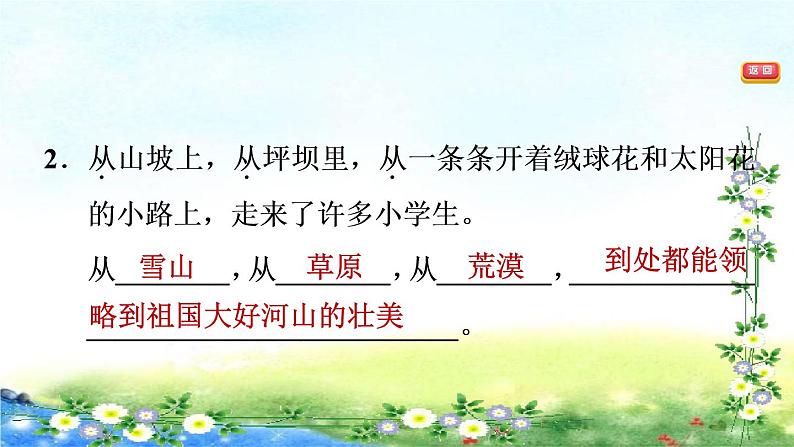 2021-2022学年人教部编版小学语文三年级上册第一单元1.大青树下的小学 习题课件第6页