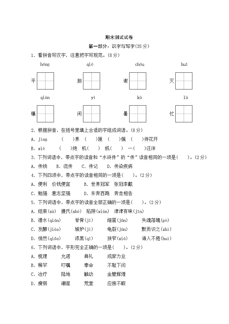 人教部编版语文五年级上册 期末复习测评二(含答案)第1页