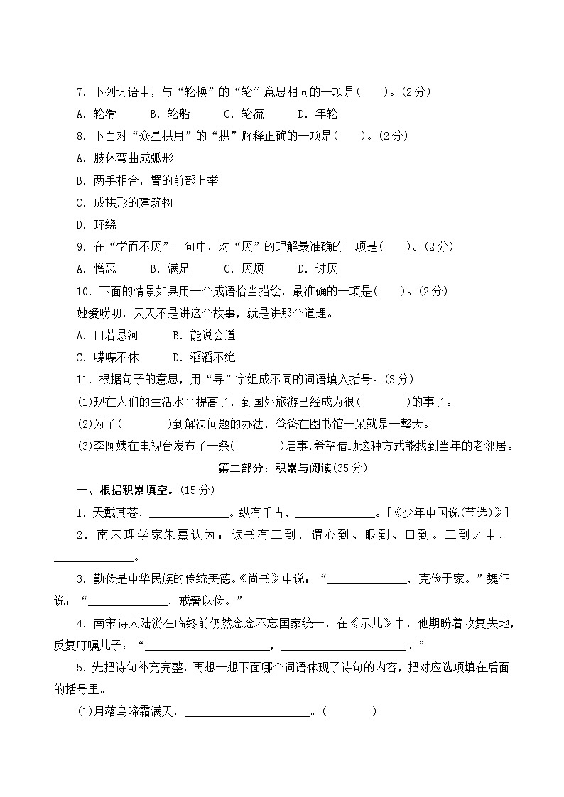 人教部编版语文五年级上册 期末复习测评二(含答案)第2页