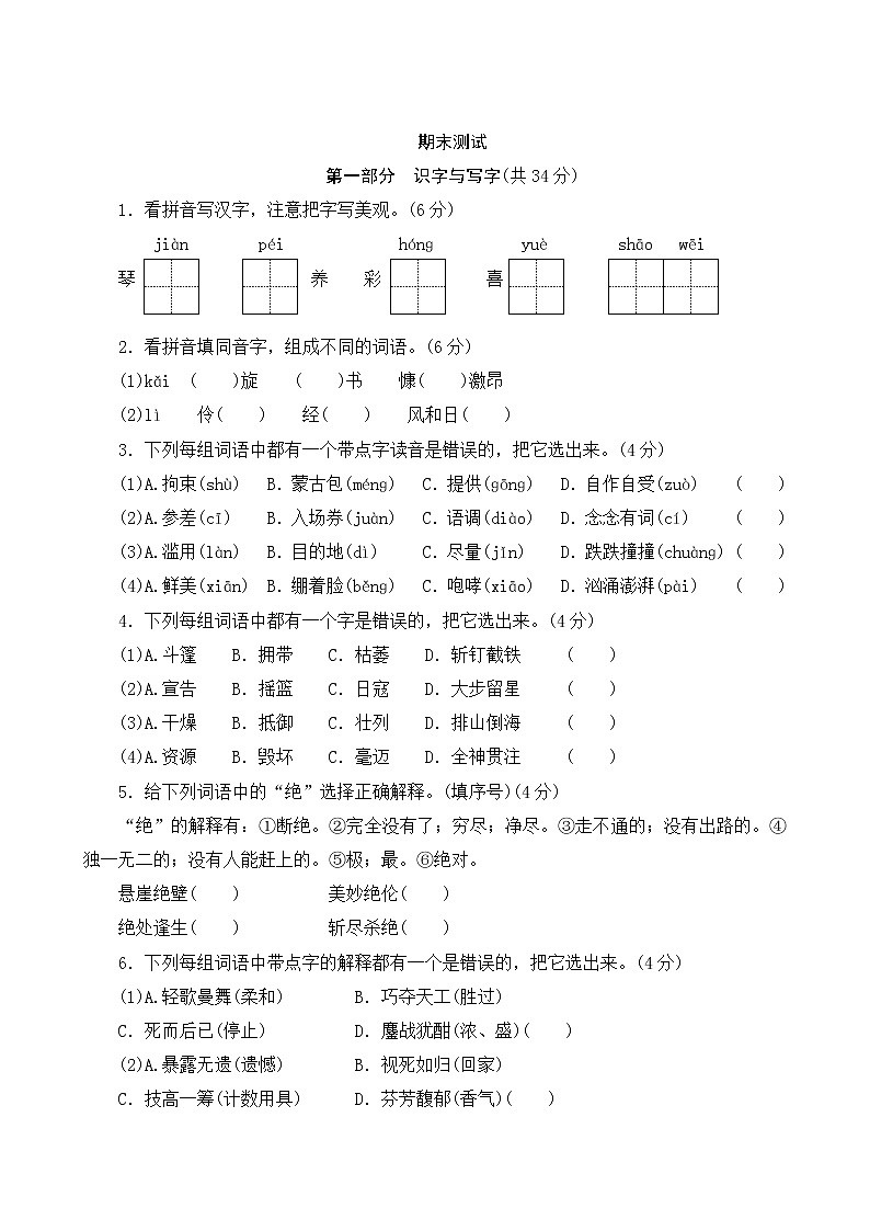 人教部编版语文六年级上册 期末模拟测试二(含答案)第1页