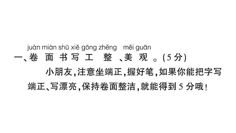 部编版 一年级语文上册 期末真题卷复习(一)课件PPT第2页