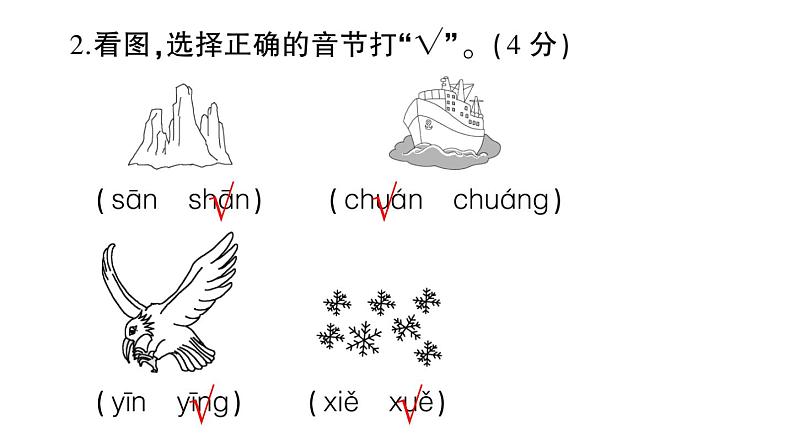 部编版 一年级语文上册 期末真题卷复习(一)课件PPT第5页