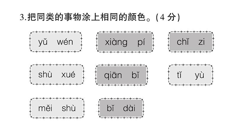 部编版 一年级语文上册 期末真题卷复习(一)课件PPT第6页