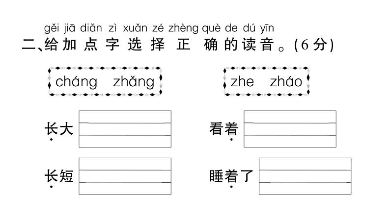 部编版 一年级语文上册 期末真题卷复习(五)课件PPT03