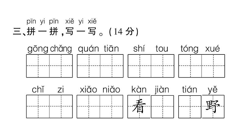 部编版 一年级语文上册 期末真题卷复习(五)课件PPT05
