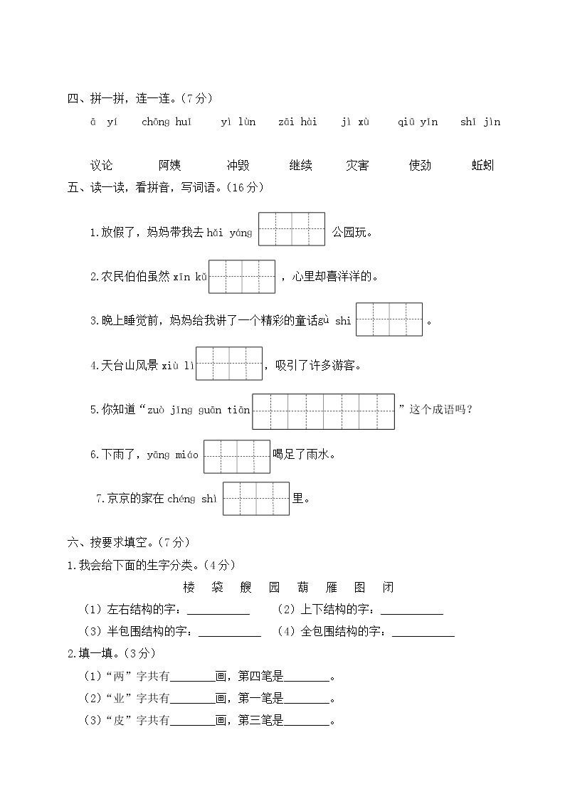 部编版 二年级语文上册 拼音与生字专项复习 练习02