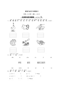 部编版一年级上册语文  拼音与汉字专项复习