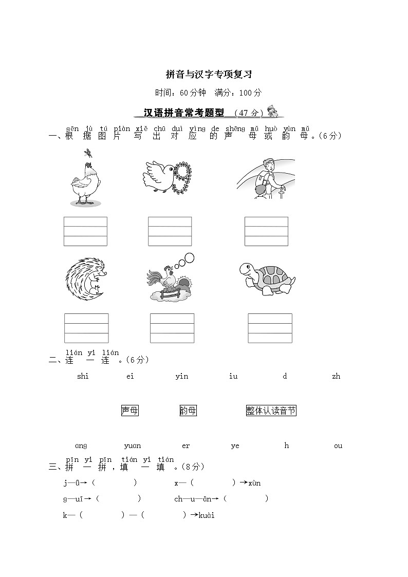 部編版一年級上冊語文  拼音與漢字專項(xiàng)復(fù)習(xí)第1頁