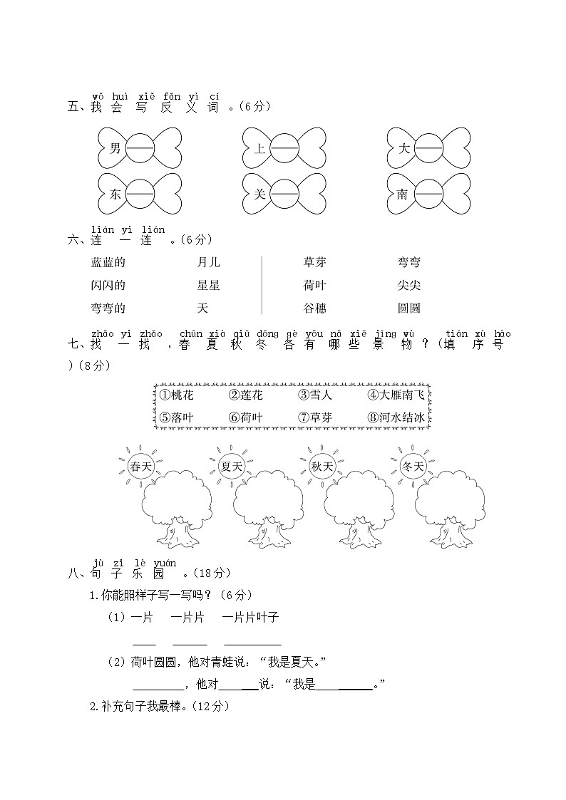 部编版一年级上册语文 第四单元综合检测第2页