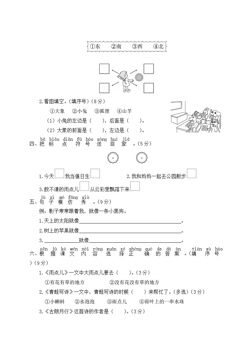 部编版一年级上册语文 第六单元综合检测第2页