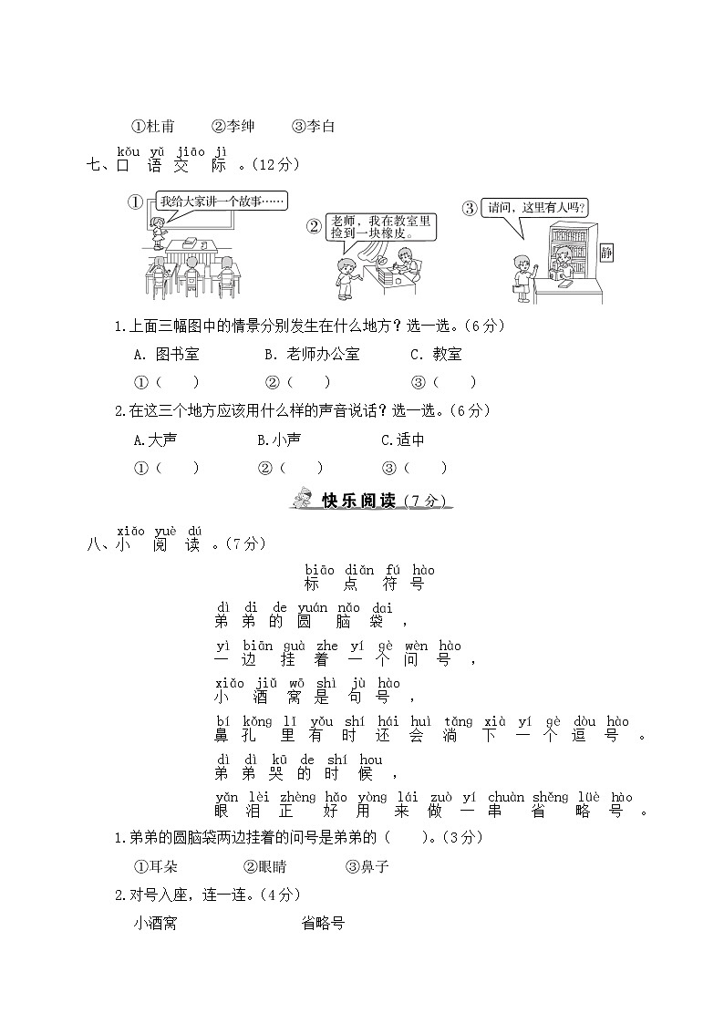 部编版一年级上册语文 第六单元综合检测第3页