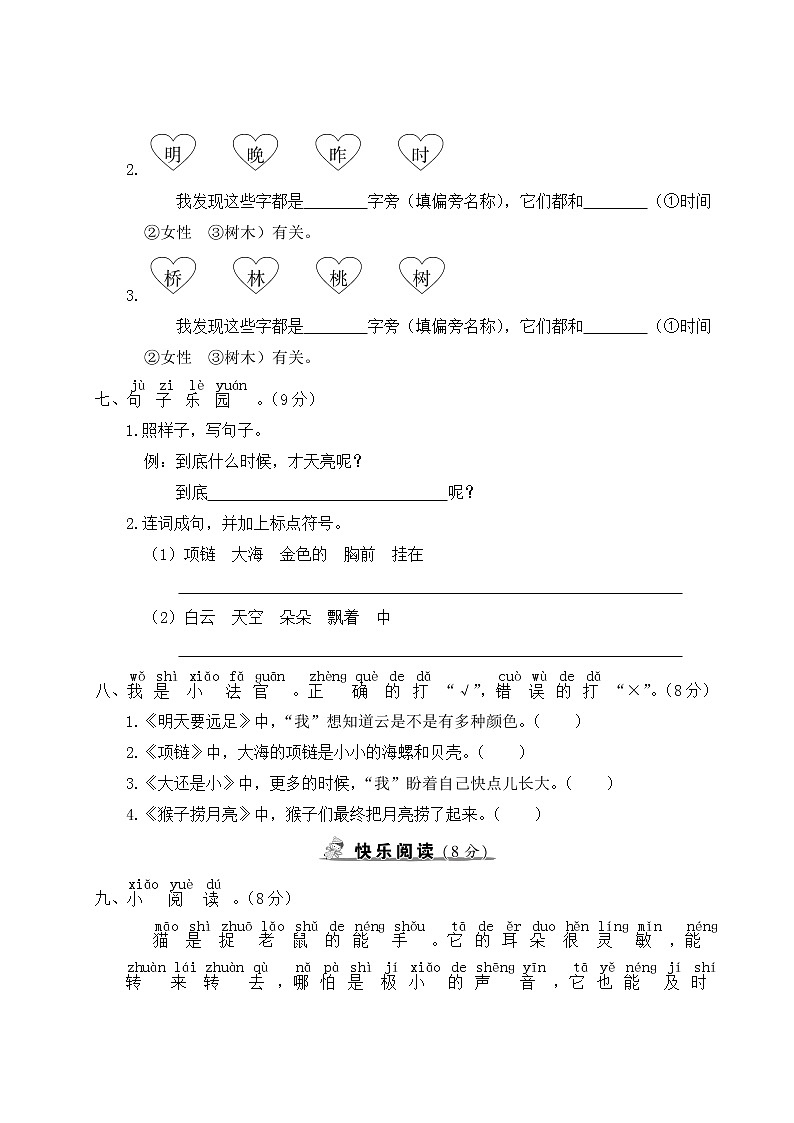 部编版一年级上册语文 第七单元综合检测第3页