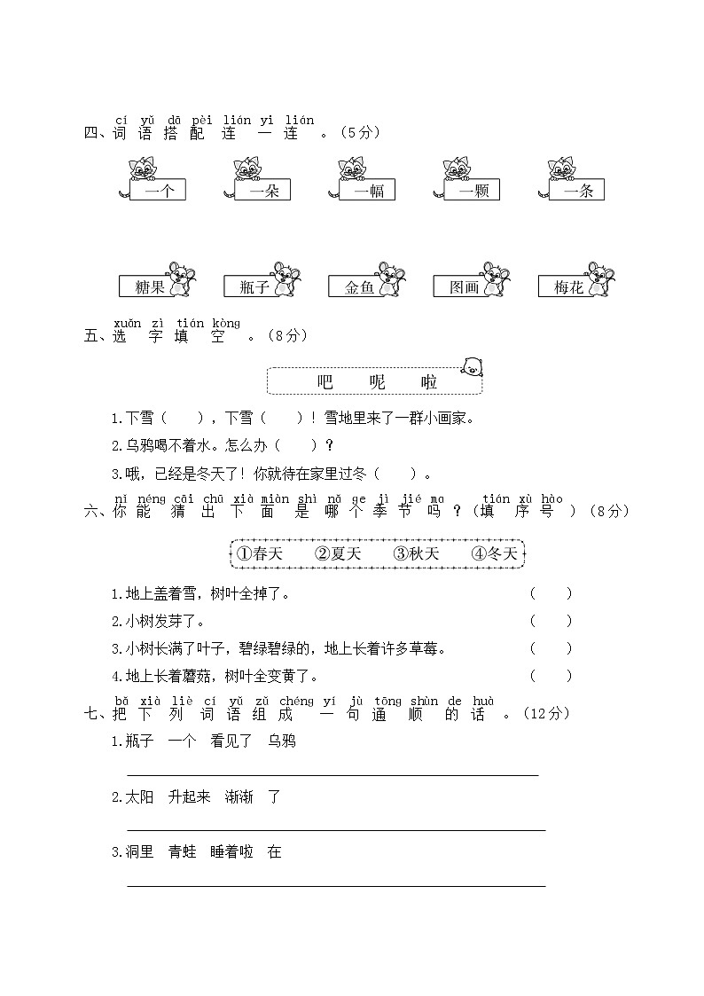部编版一年级上册语文 第八单元综合检测第2页