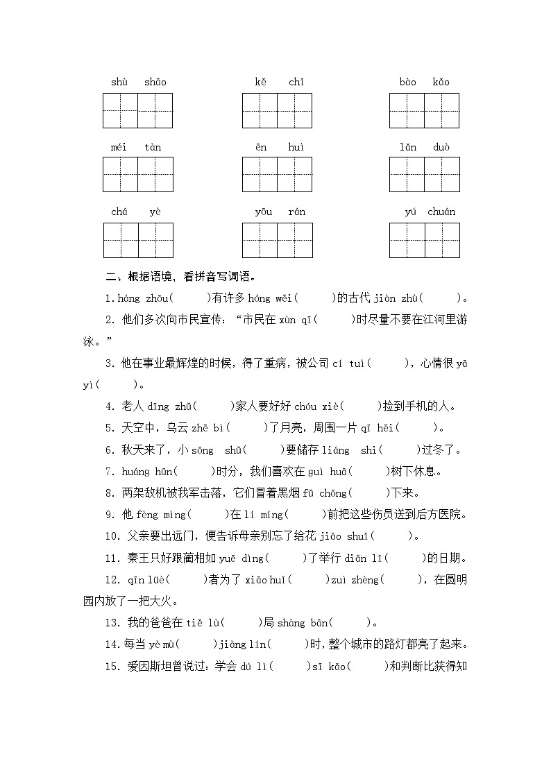 人教部编版语文五年级上册 专项复习测评 归类一 字词专项(含答案)02