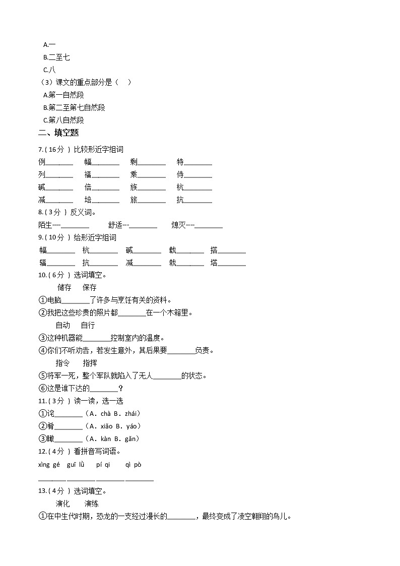 人教版(新课程标准)小学语文四年级上册第八组单元测试卷(含答案)第2页