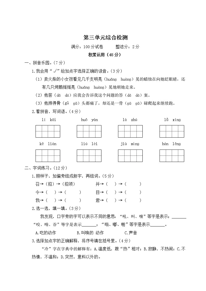 部编版小学语文三年级上册 第三单元综合检测(含答案解析)01